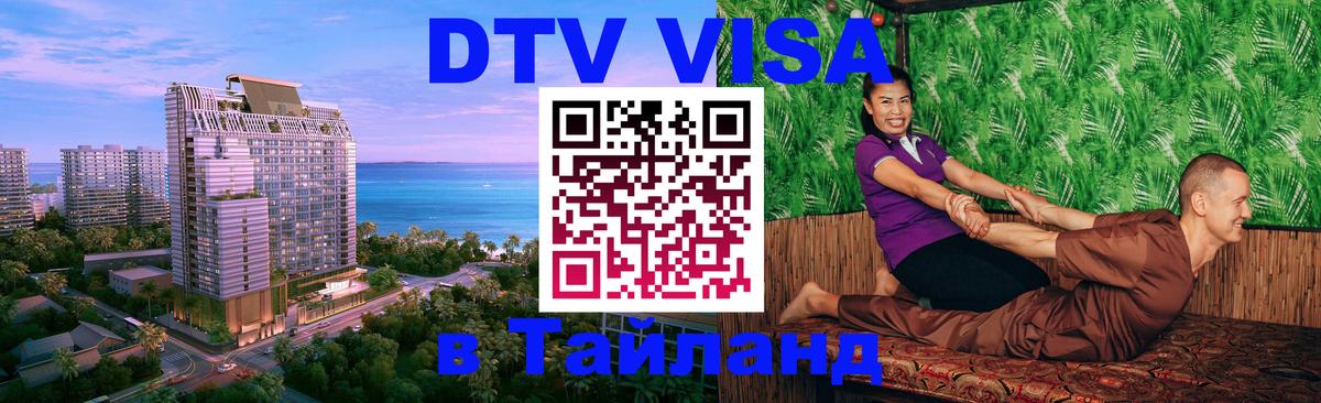 DTV Visa Thailand — прайс и условия, виза без дополнительных документов - Грозный 